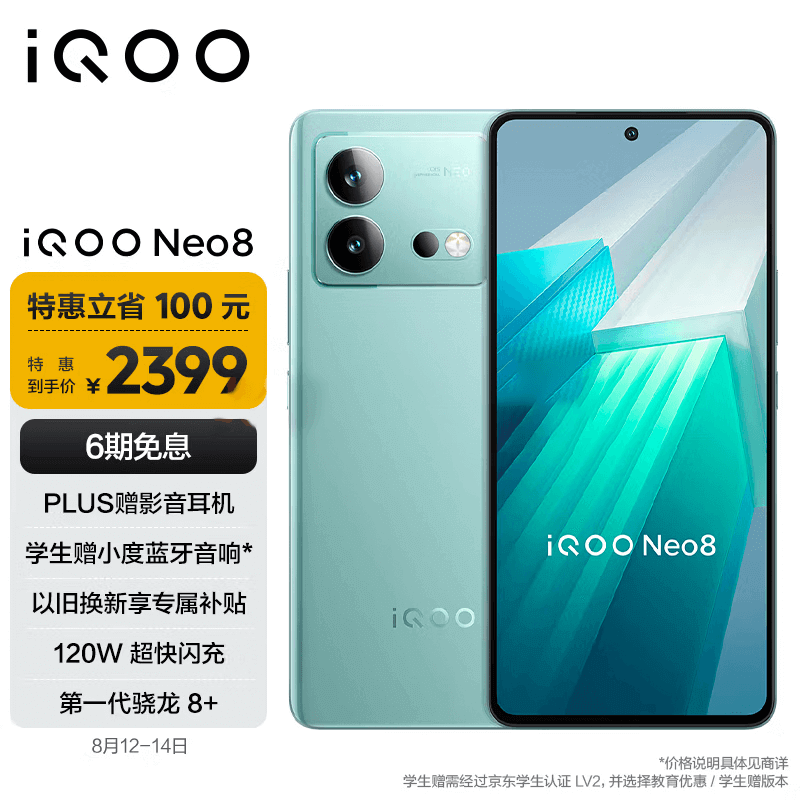 vivo iQOO Neo8 12GB+256GB surfing The first generation Snapdragon8+ Self-developed chipV1+ 120WUltra fast flash charging 144HzHigh brush 5GGaming and esports performance mobile phone